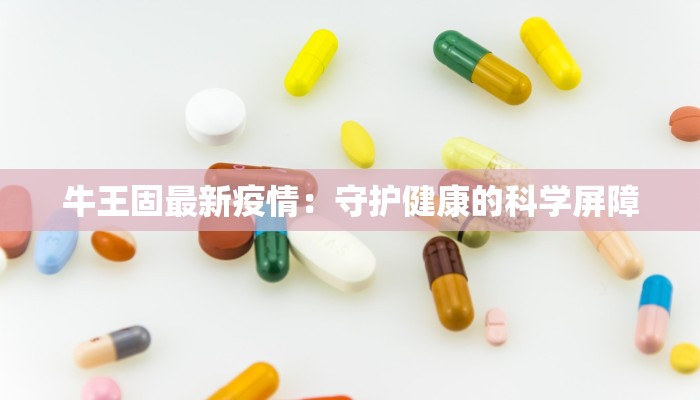 府谷最新疫情公告