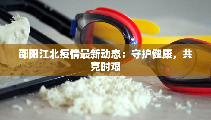 武汉疫情汉正街最新：重生中的活力与机遇