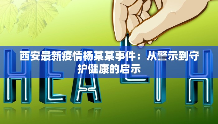 疫情最新状况四川泸州：守护家园，携手共进