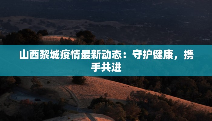 印尼疫情最新入境指南：安全启程，畅享热带天堂