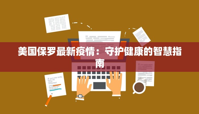 疫情最新通告高碑店