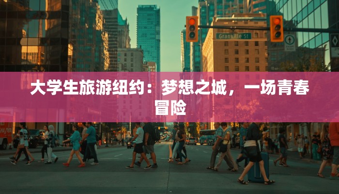 东莞疫情任免名单最新:韧性与变革的见证 东莞疫情任免名单最新:韧性与变革的见证
