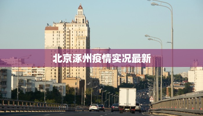 泸西最新疫情公告