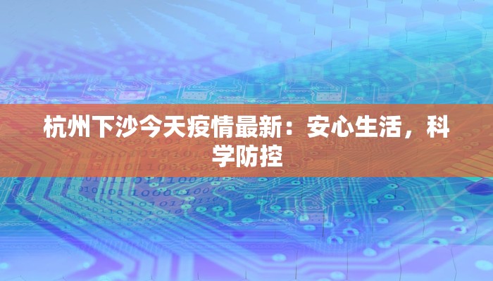偷渡疫情最新情况通报