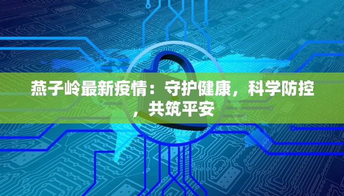 山东疫情实时最新要求