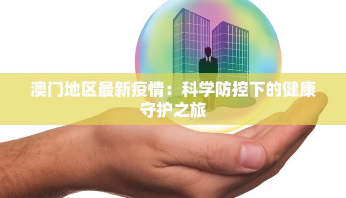 寿光疫情治愈情况最新