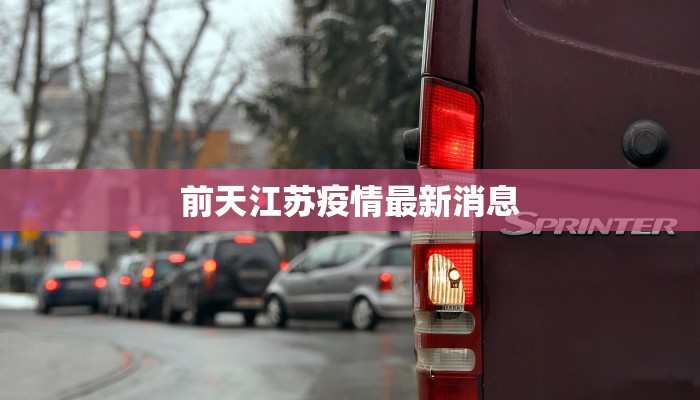 蚌埠今日疫情最新:守护健康,安心前行 蚌埠今日疫情最新:守护健康,安心前行