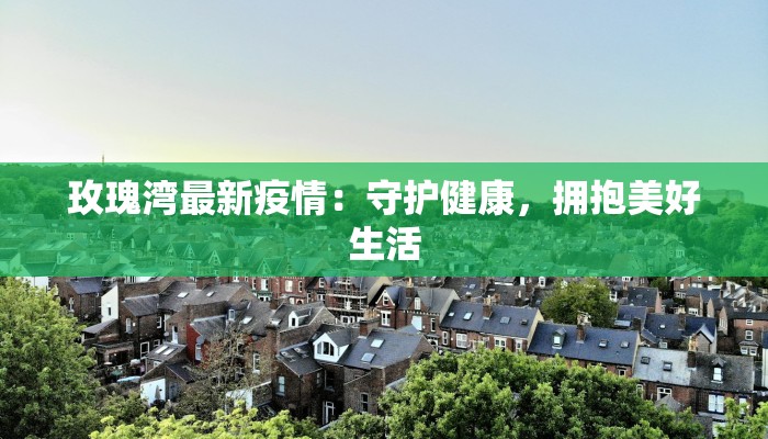 桂平疫情通知最新 桂平疫情通知最新