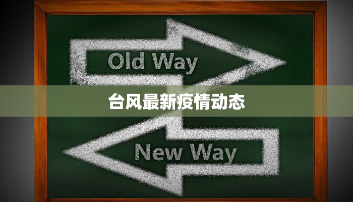 长春上海疫情对比最新