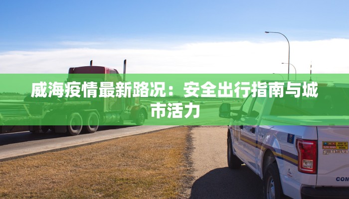 蒲城最新疫情发布 蒲城最新疫情发布